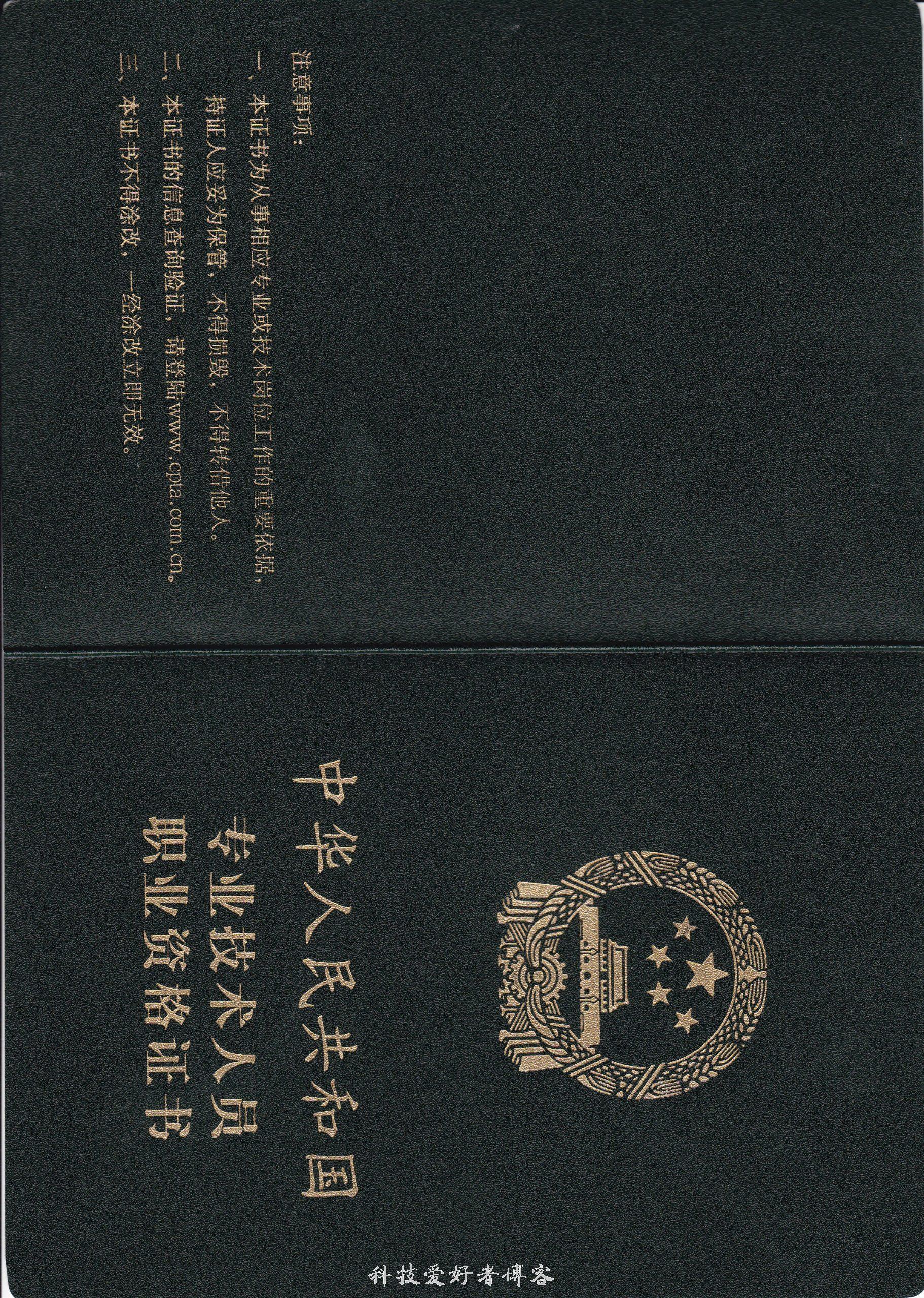 软考 网络工程师 中级软考合格证书背面