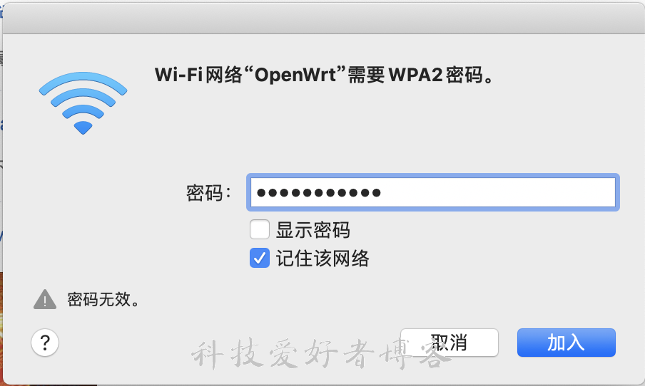 输入密码连接树莓派openwrt网络